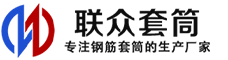 鼎城冷挤压套筒-鼎城直螺纹套筒-鼎城钢筋套筒-生产厂家-鼎城钢筋套筒厂